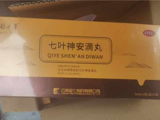 七彩本草七叶神安滴丸招商代理 54丸*15盒 七彩本草