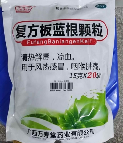 复方板蓝根颗粒招商代理 20袋 广西万寿堂