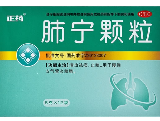 正药肺宁颗粒招商代理 无蔗糖