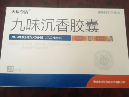 天远今清九味沉香胶囊招商代理 30粒