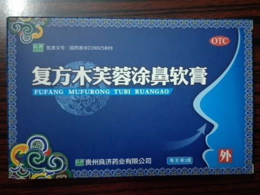 复方木芙蓉涂鼻软膏招商代理 3g