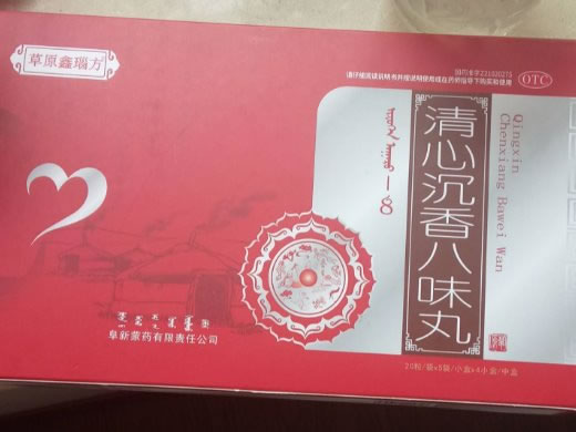 草原鑫瑙方清心沉香八味丸招商代理 5袋*4小盒