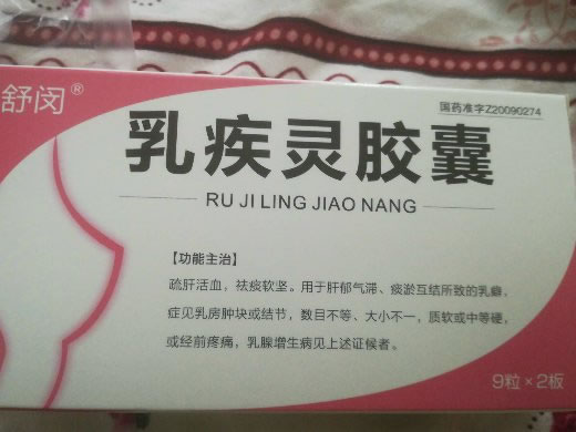 舒闵乳疾灵胶囊招商代理 18粒