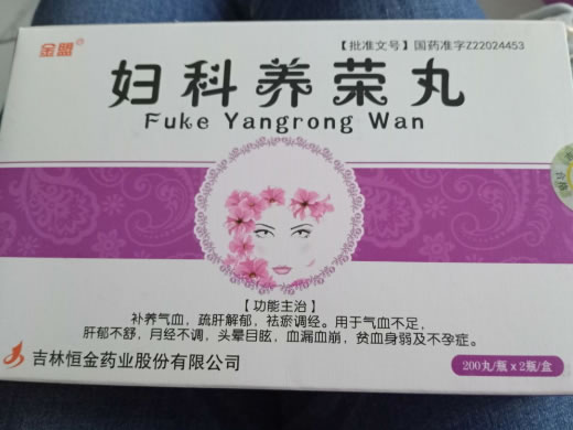 金盟妇科养荣丸招商代理 2瓶