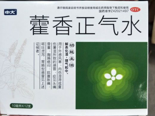 中大藿香正气水招商代理 12支