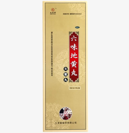 九芝堂六味地黄丸招商代理 9丸 九芝堂