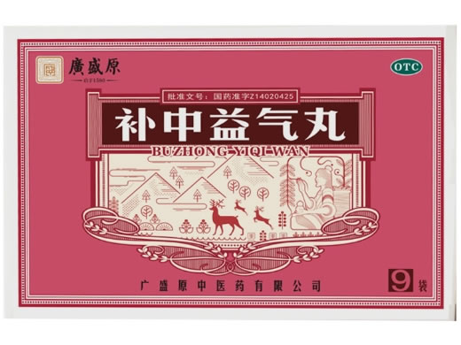 广盛原补中益气丸招商代理 9袋