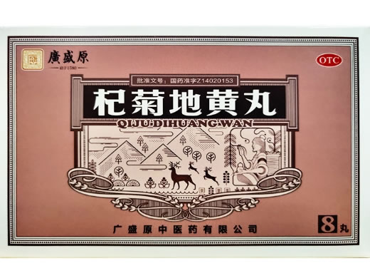 杞菊地黄丸招商代理 8丸