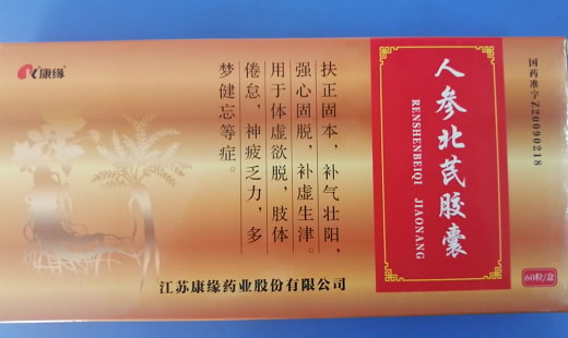 人参北芪胶囊