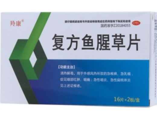 羚康复方鱼腥草片招商代理 32片
