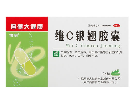 博科维C银翘胶囊招商代理 
