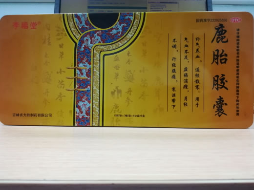 李福堂鹿胎胶囊招商代理 8小盒