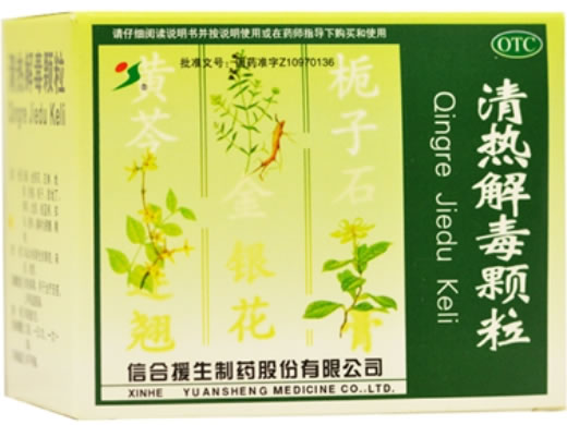 清热解毒颗粒招商代理 10袋 援生制药