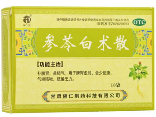 参苓白术散招商代理 甘肃佛仁制药