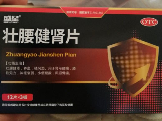 盛星壮腰健肾片招商代理 36片 山西华元