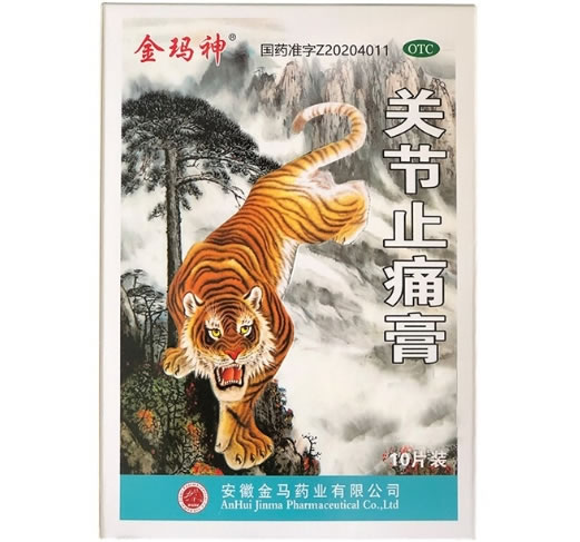 金玛神关节止痛膏招商代理 10贴