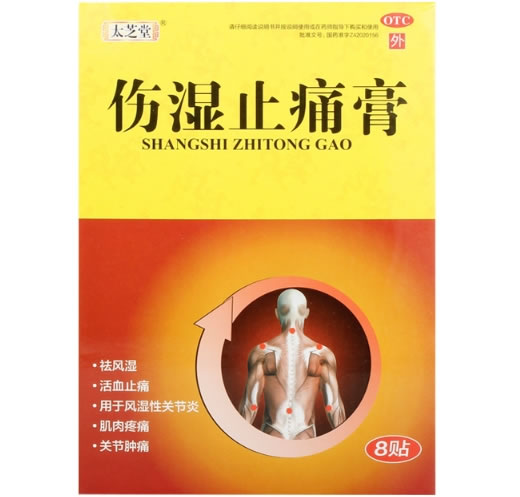 太芝堂伤湿止痛膏招商代理 6cm*10cm*8片