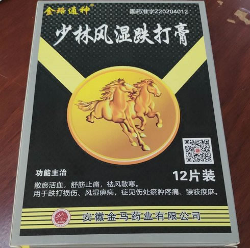 金珞通神少林风湿跌打膏招商代理 12贴