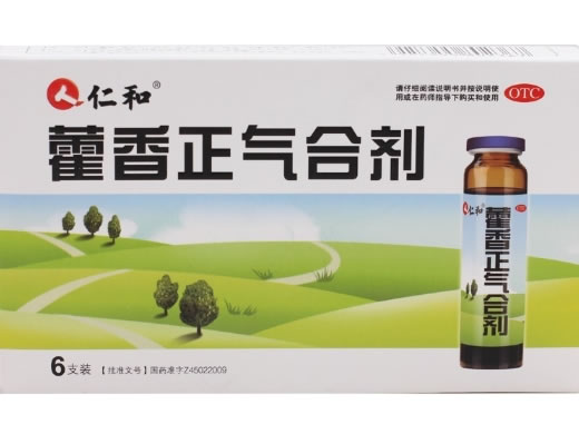 藿香正气合剂
