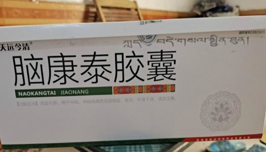 天远今清脑康泰胶囊招商代理 30粒*10盒