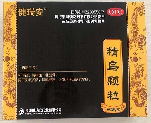 健瑞安精乌颗粒招商代理 60袋 贵州健瑞安