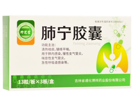 珍芝堂肺宁胶囊招商代理 39粒
