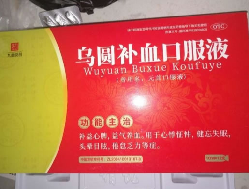 乌圆补血口服液