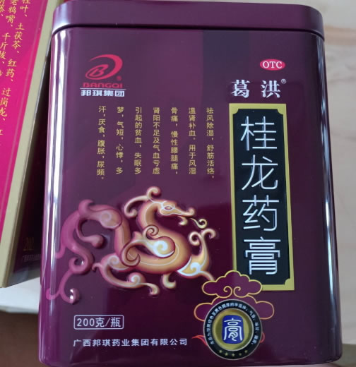 桂龙药膏