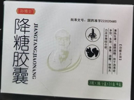 孙博士降糖胶囊招商代理 2小盒