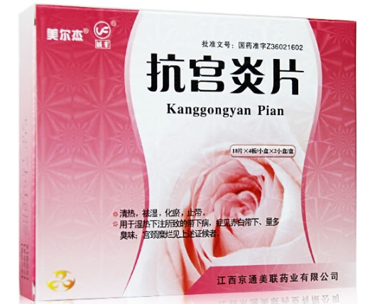 美尔杰抗宫炎片招商代理 72片*2小盒