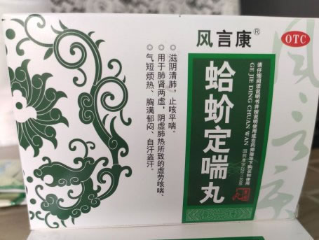 风言康蛤蚧定喘丸招商代理 4袋 华侨药业
