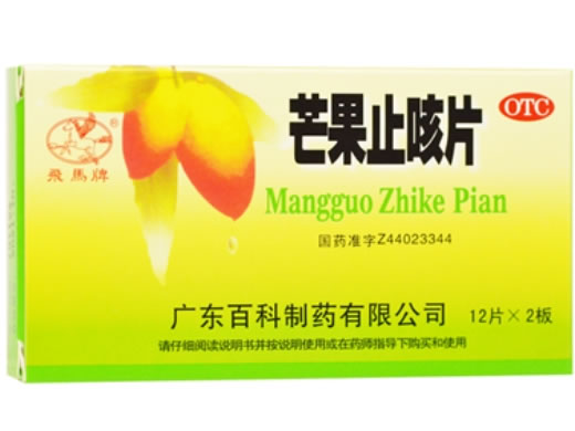 芒果止咳片招商代理 24片 广东百科