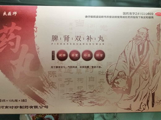 良医师脾肾双补丸招商代理 10丸*3盒