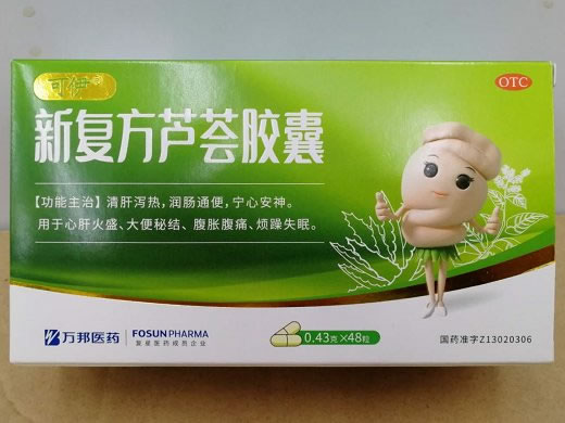 新复方芦荟胶囊