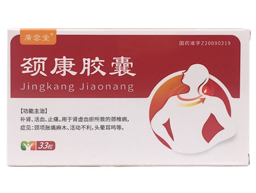 颈康胶囊