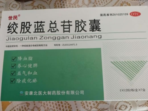 世民绞股蓝总苷胶囊招商代理 12粒*7盒 北医大制药
