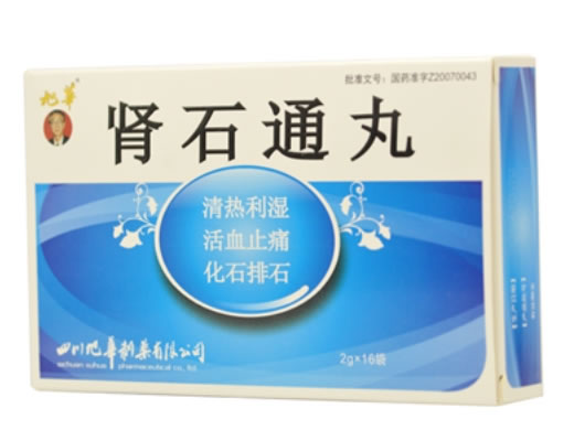 肾石通丸