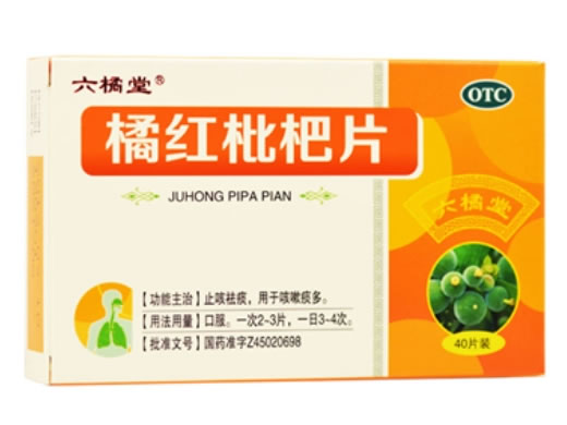 六橘堂橘红枇杷片招商代理 40片