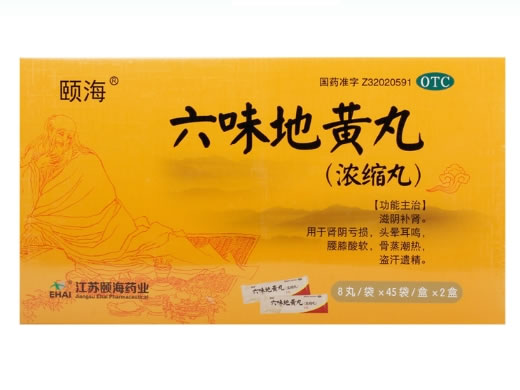 颐海六味地黄丸(浓缩丸)招商代理 45袋*2盒