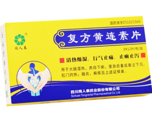 同人泰复方黄连素片招商代理 36片