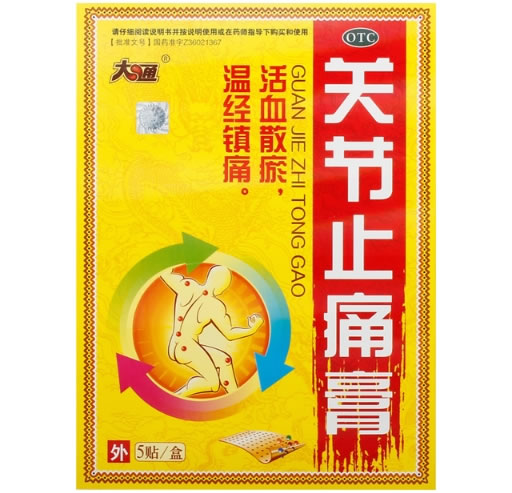 大通关节止痛膏招商代理 13cm*5贴