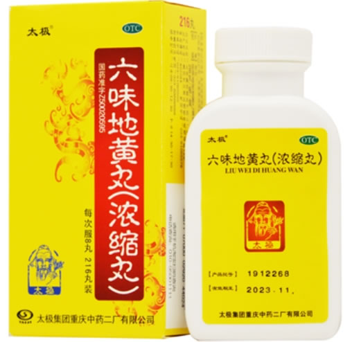 太极六味地黄丸(浓缩丸)招商代理 216丸 重庆中药二厂