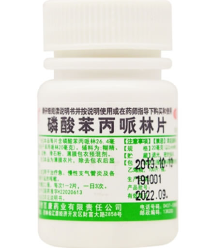 磷酸苯丙哌林片招商代理 辽源市百康药业