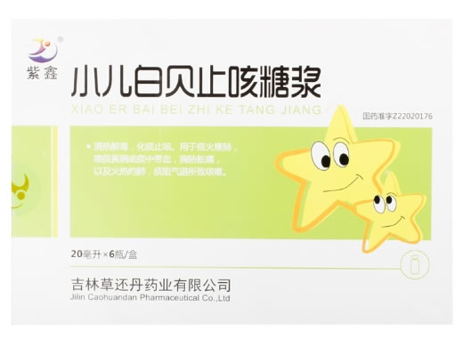 小儿白贝止咳糖浆