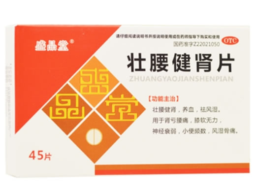 盛品堂壮腰健肾片招商代理 45片