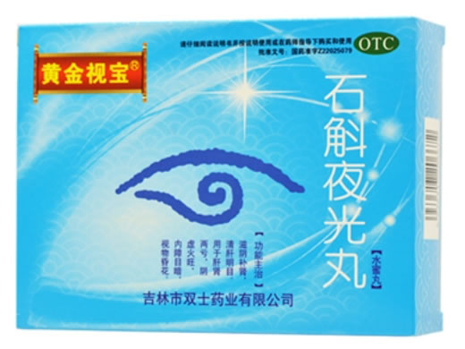 黄金视宝石斛夜光丸招商代理 10袋 双士药业