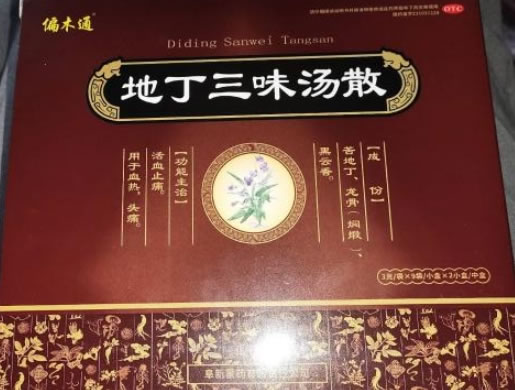 偏木通地丁三味汤散招商代理 9袋*2盒