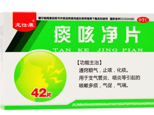 痰咳净片