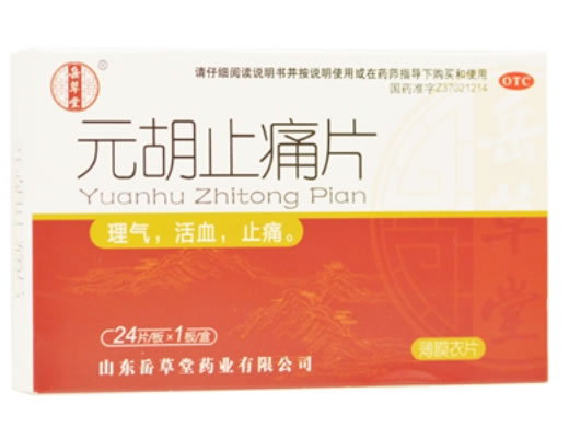 岳草堂元胡止痛片招商代理 