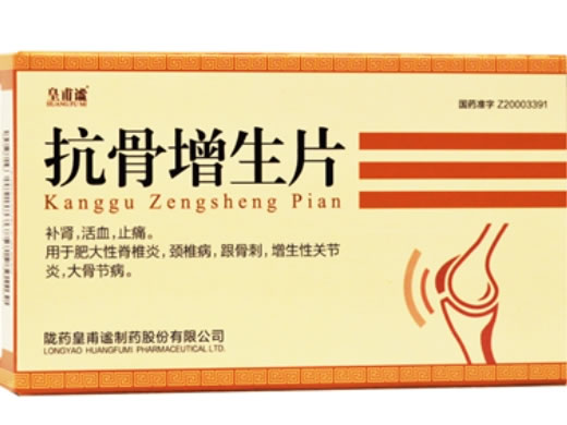 皇甫谧抗骨增生片招商代理 24片